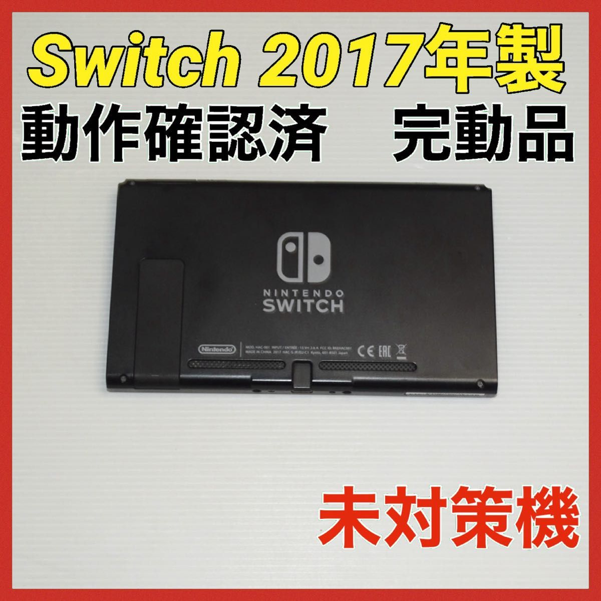 Switch旧型 画面本体のみ 2017年製 未対策機 動作確認済 QA7994｜Yahoo
