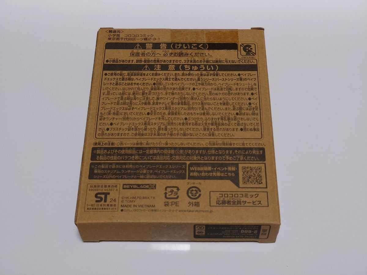 未使用】ベイブレードエックス BX-00 クロコクランチ2-60Q メタル