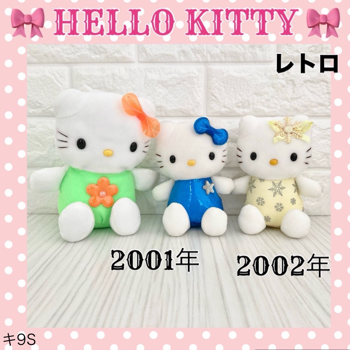 希少 レトロ ハローキティ ぬいぐるみ 3点セット 激レア 非売品 当時物