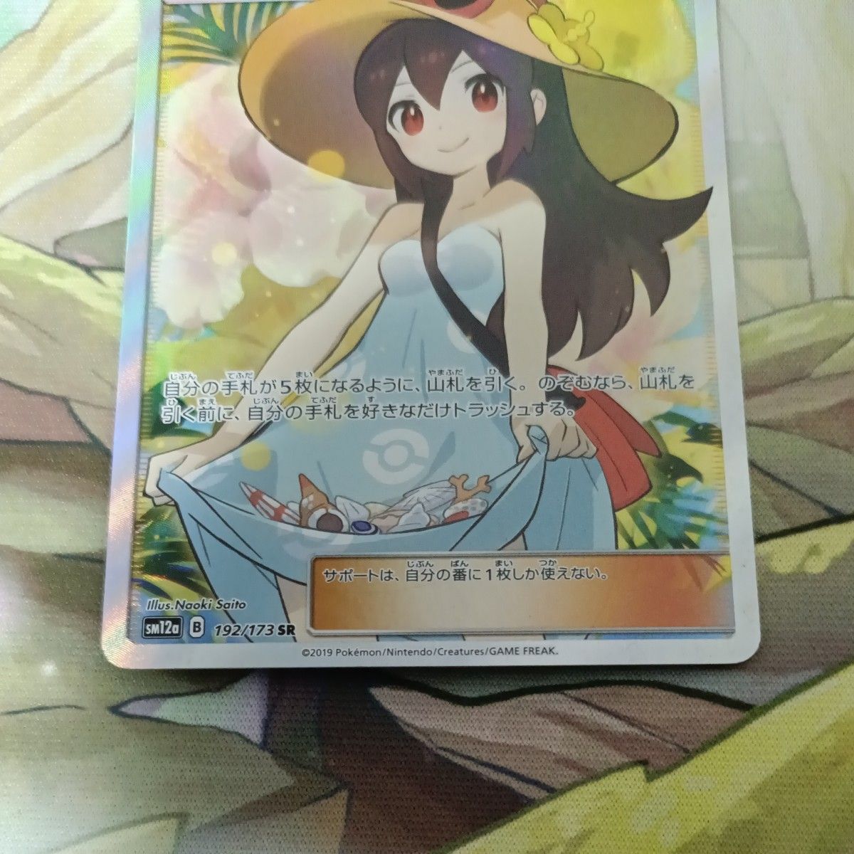 ポケモンカード かんこうきゃく SR SM12a 192/173 サポート｜Yahoo