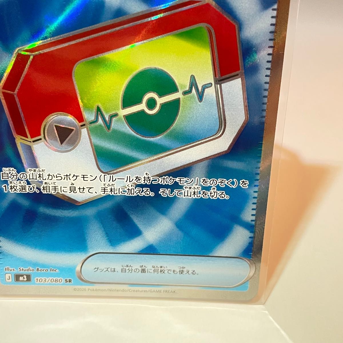 ポケパッド SR ポケモンカード ムニキスゼロ ポケモンカードゲーム