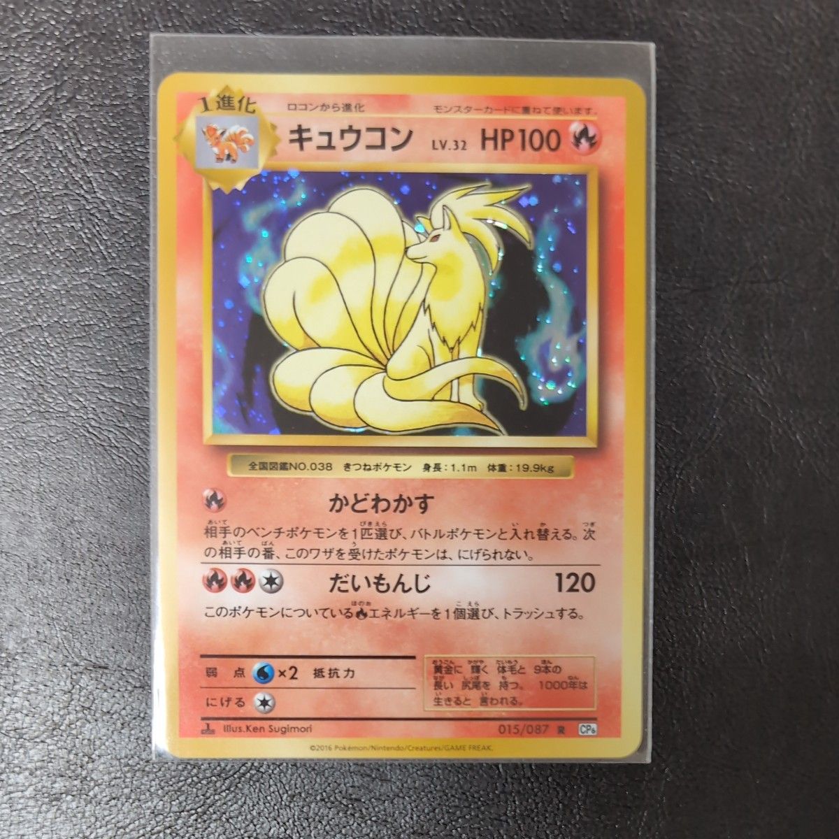 ポケモンカード キュウコン LV 32 HP100 CP6 015/087｜Yahoo!フリマ