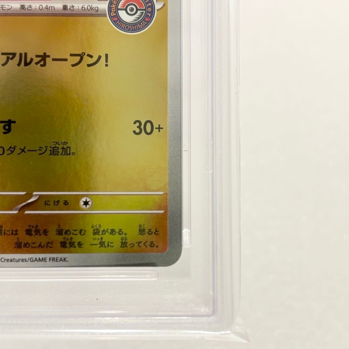 PSA10 ヒロシマのピカチュウ [スペシャルBOX ポケモンセンターヒロシマ