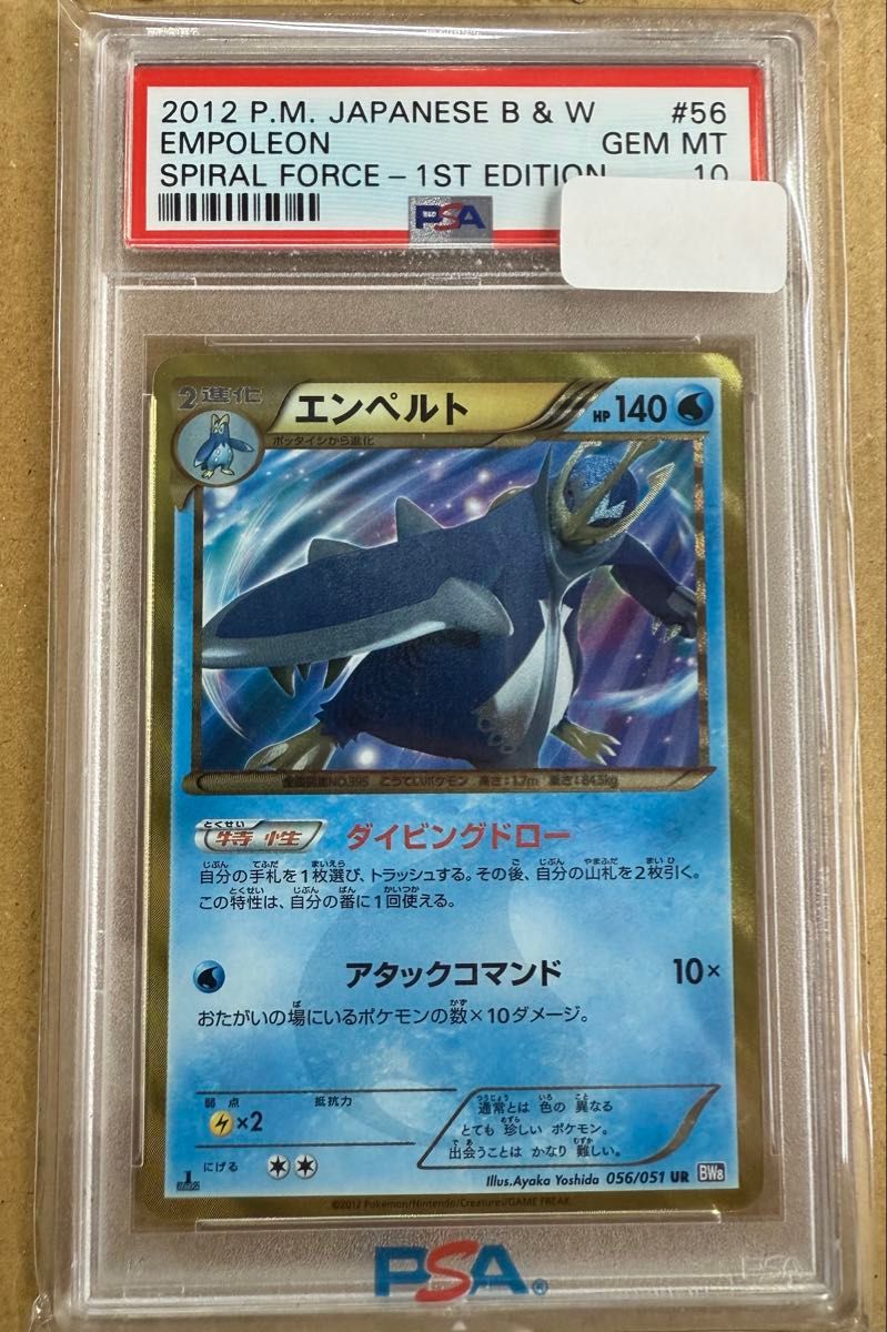 エンペルト ur psa10｜Yahoo!フリマ（旧PayPayフリマ）