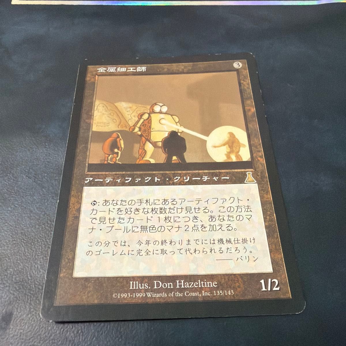 MTG 金属細工師/Metalworker 日本語版 1993-1999 Wizards of the Coast