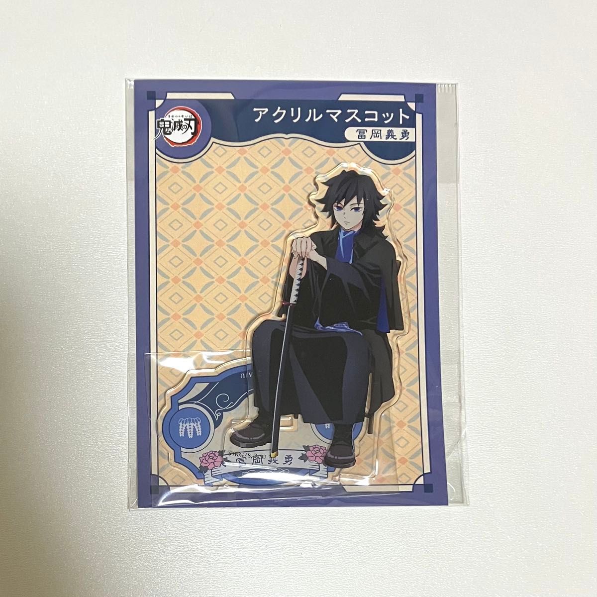鬼滅の刃 冨岡義勇 AGF アクリルマスコット アクリルスタンド