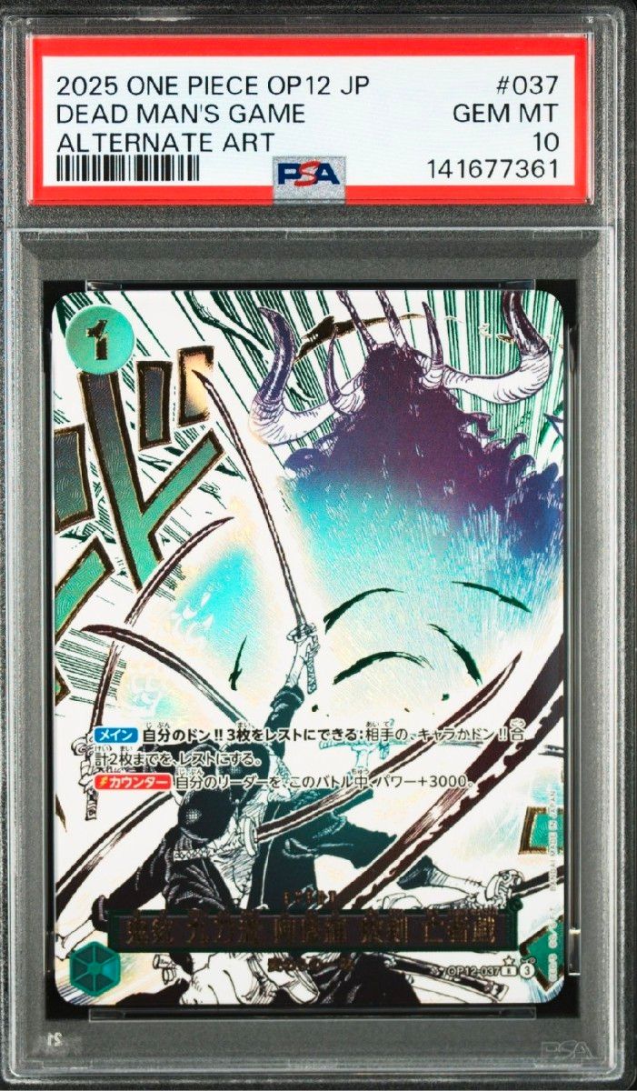 PSA10】 ゴムゴムの巨人 鬼気九刀流阿修羅抜剣亡者戯 連番 パラレル