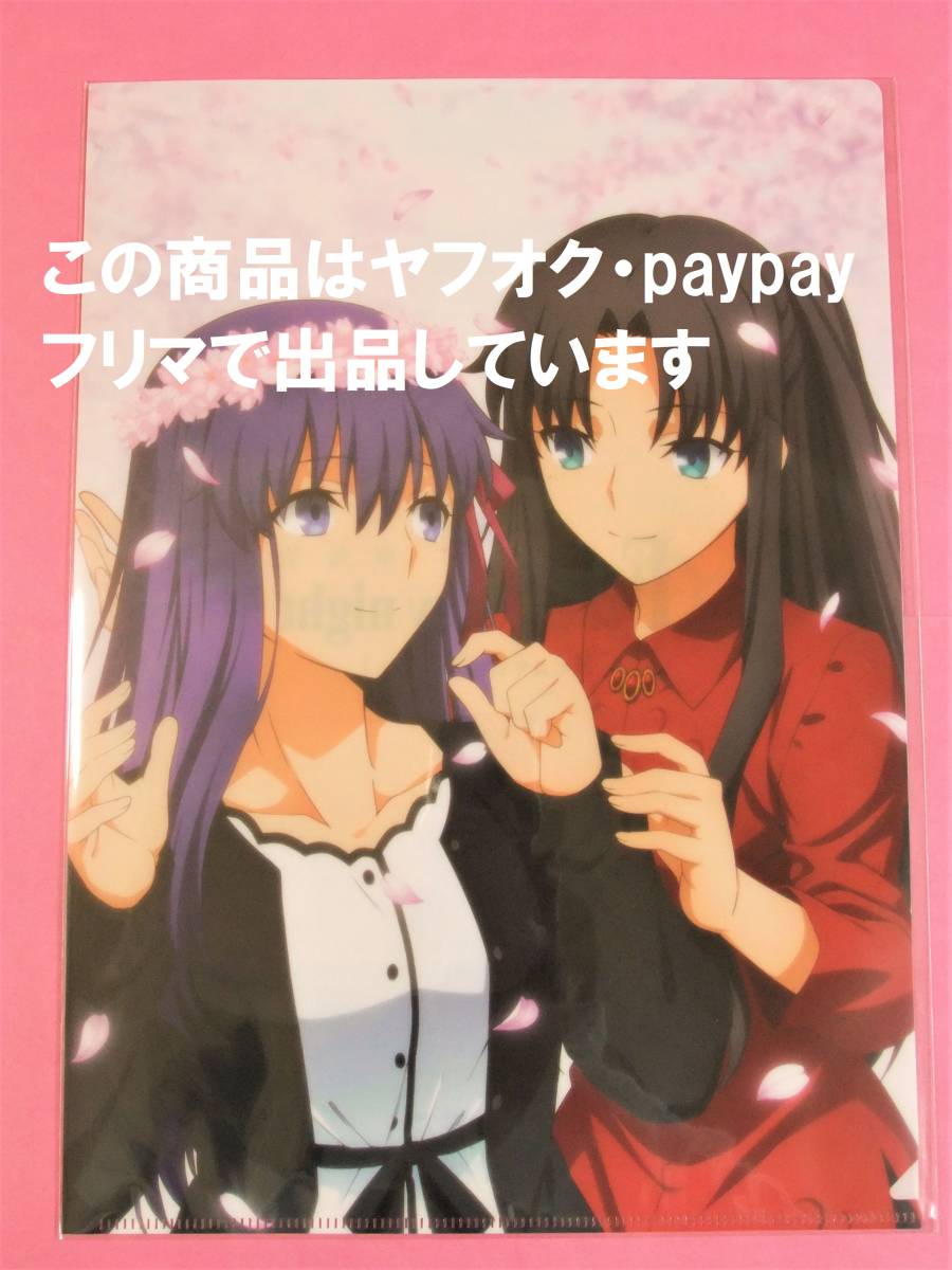 Fate/stay night Heaven's Feel ufotable cafe 桜と凛 クリアファイル