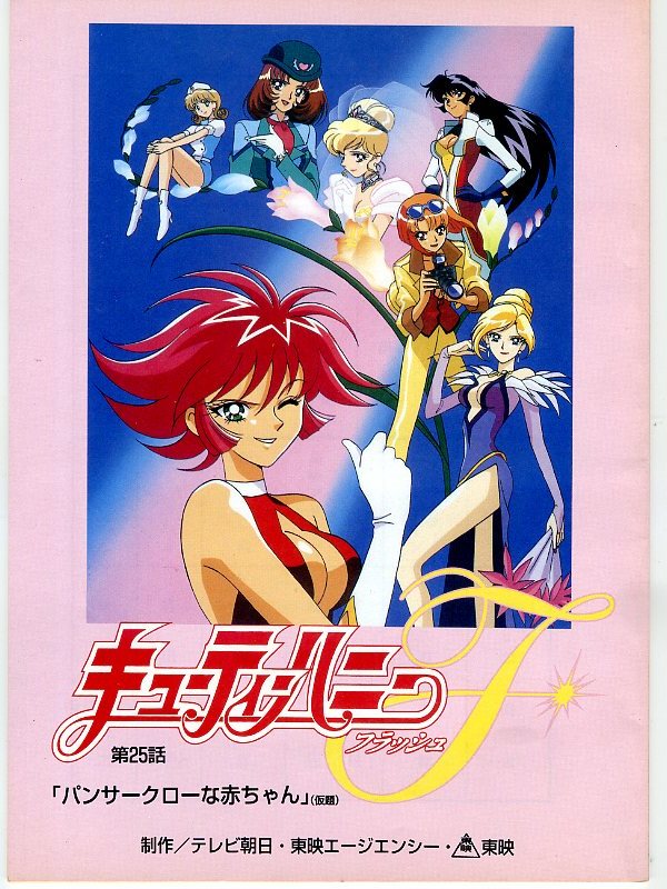 Yahoo!オークション - キューティーハニーF キューティーハニーフラ