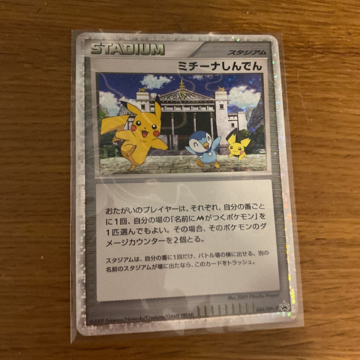 ポケモンカード【PSA9】ミチーナしんでん [DPt-P 044]プロモ ポケモン