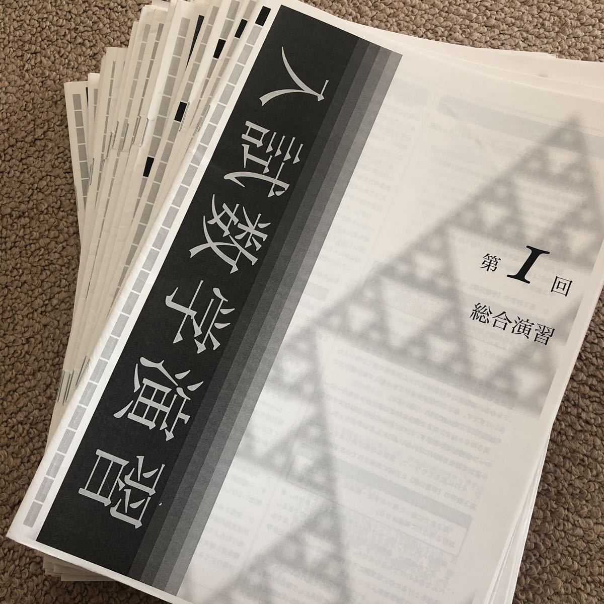 鉄緑会 高3 入試数学演習 全37回分冊子 鉄緑会 高