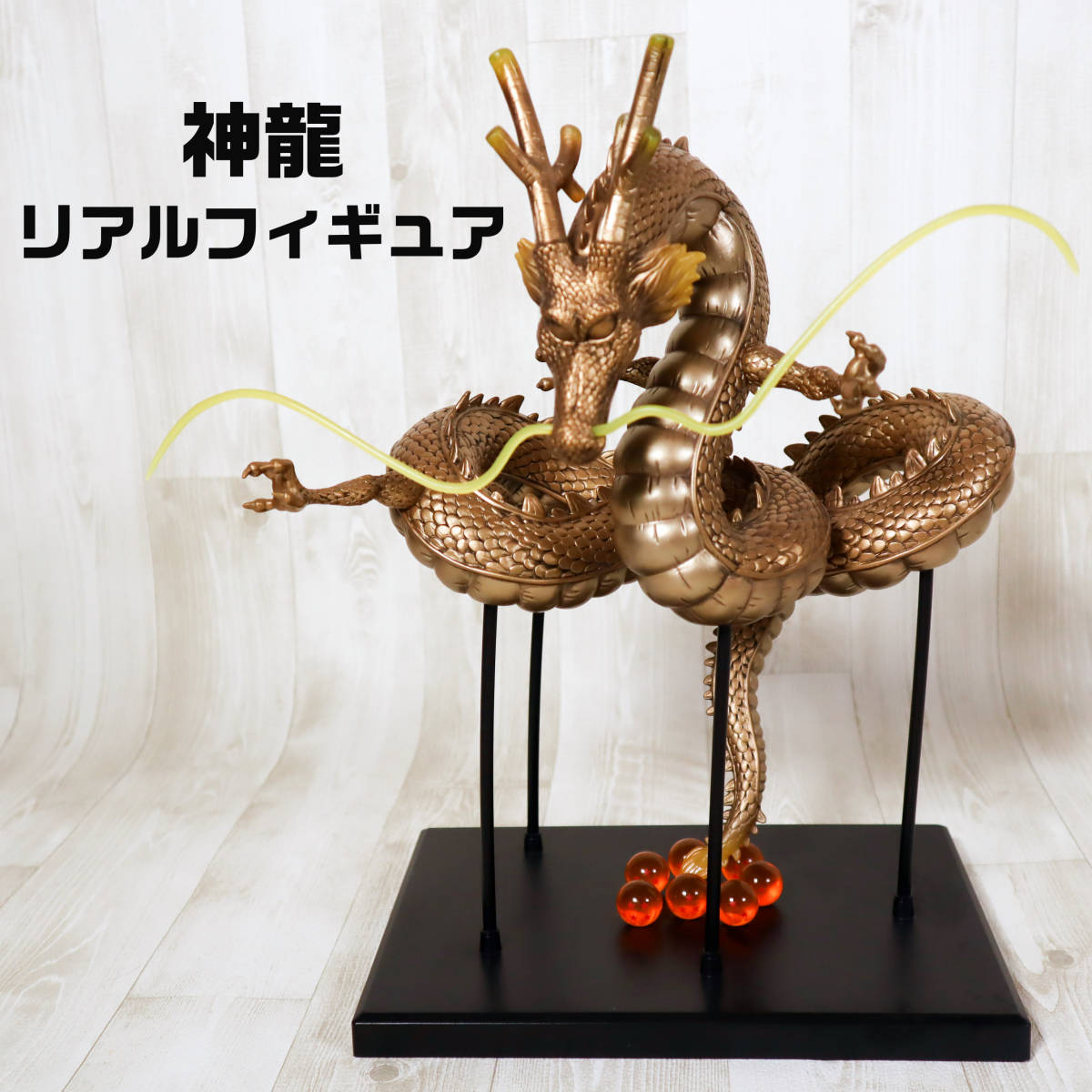ドラゴンボール改 神龍リアルフィギュア 一番くじ ガラポン 金賞