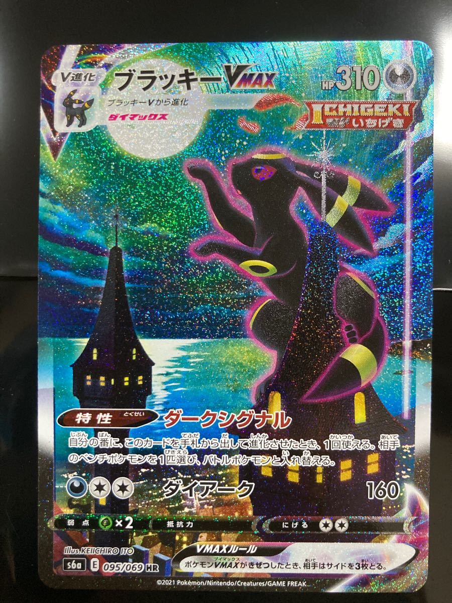 ブラッキーVMAX SA HR ポケモンカード ポケカ イーブイヒーローズ