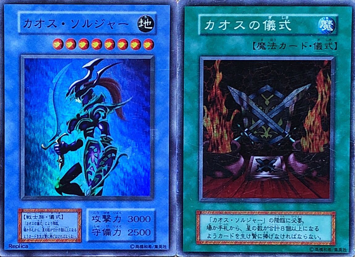 Yahoo!オークション - カオス・ソルジャー＋カオスの儀式 スーパー 初