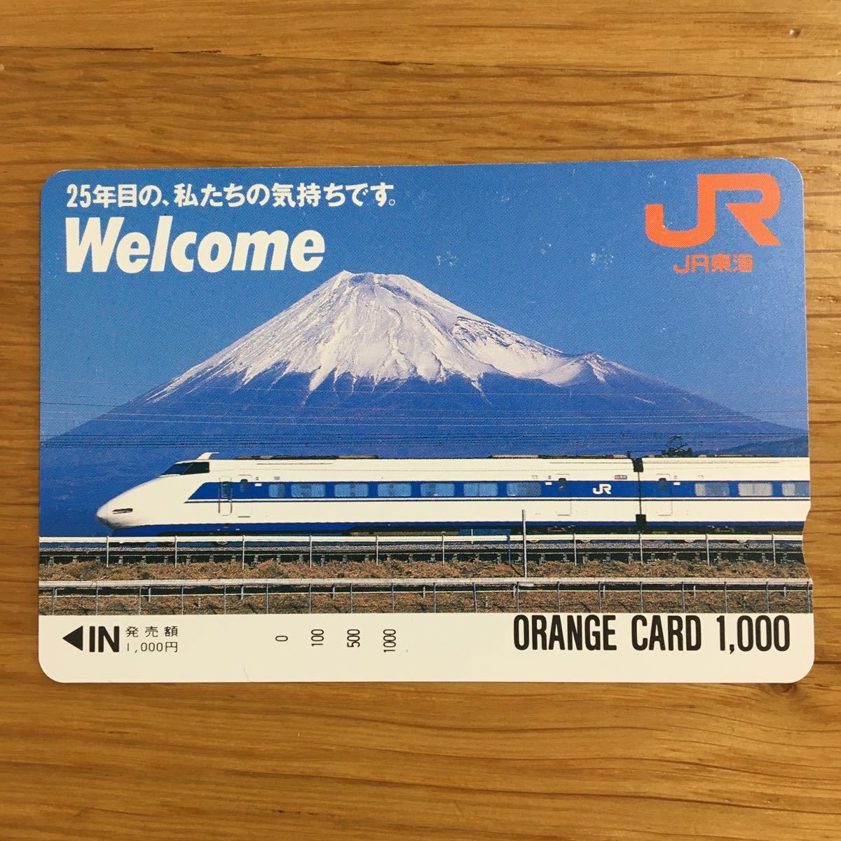 東海道新幹線 25周年記念 オレンジカード JR東海｜Yahoo!フリマ（旧