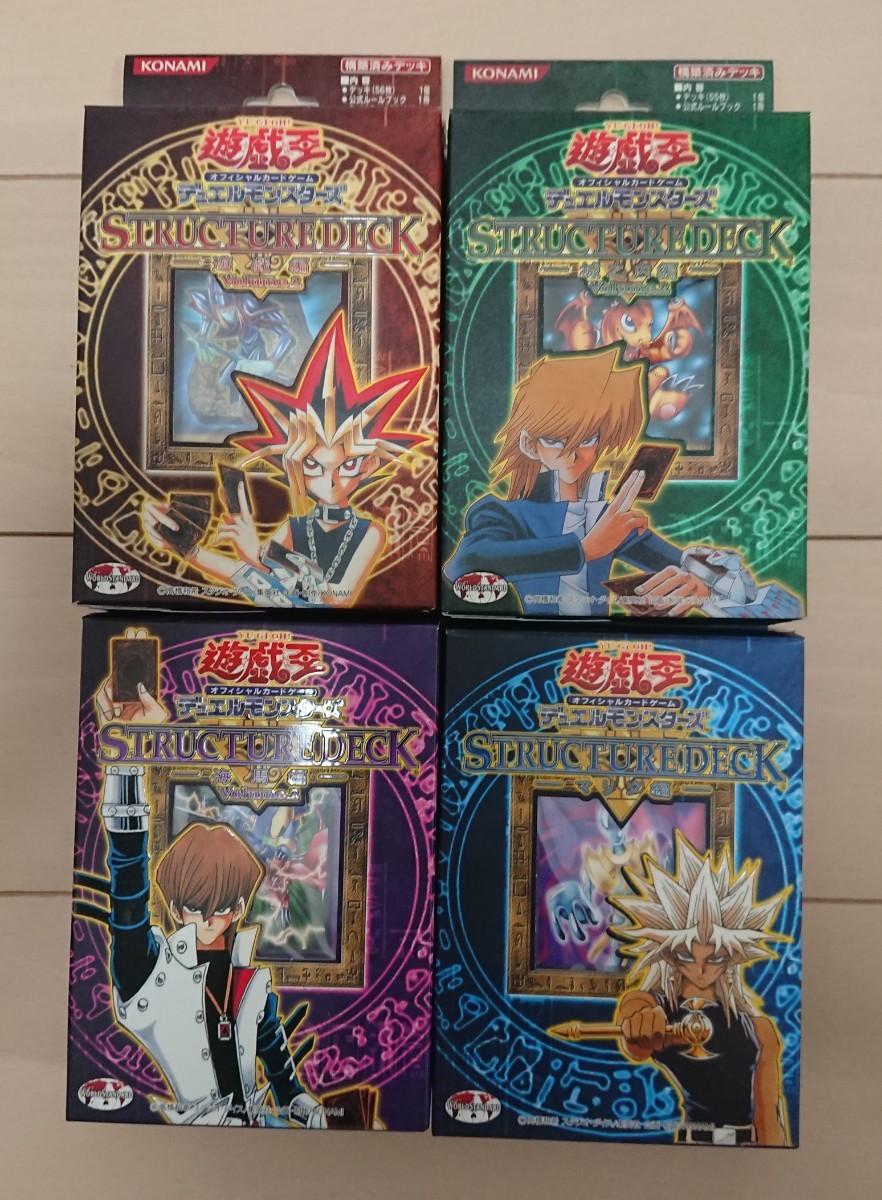 遊戯王】 ストラクチャーデッキ 遊戯編 ・城之内編・海馬編・マリク編