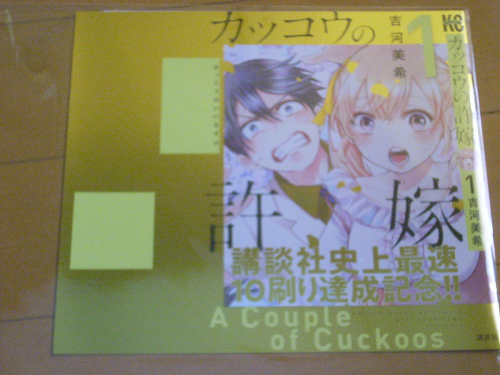 Yahoo!オークション - カッコウの許嫁 特製 掛け替え カバー 吉川美希