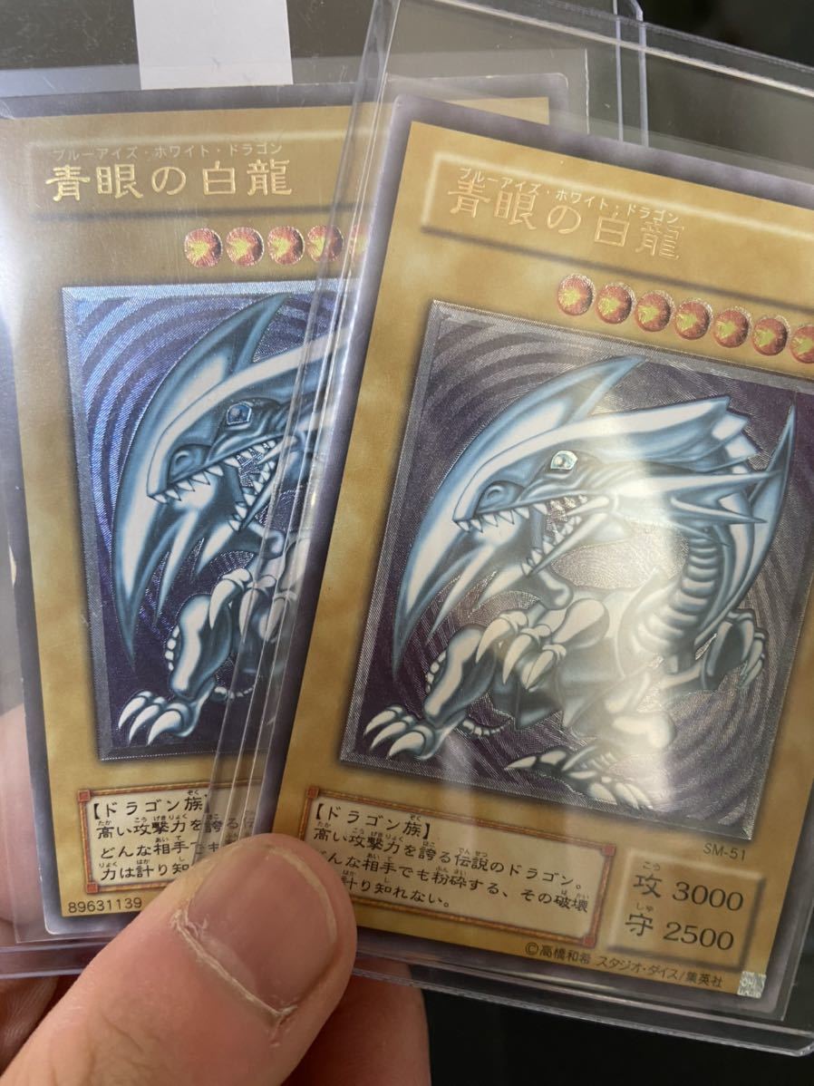 遊戯王 青艶 青眼の白龍 SM－51 レリーフ アルティメットレア