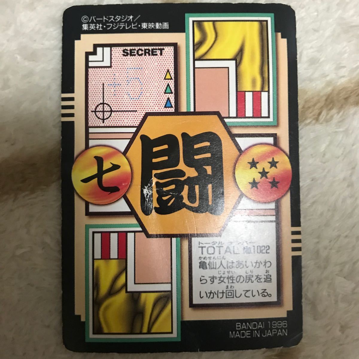 ドラゴンボール カードダス 亀仙人 レア ドラゴンボールZ