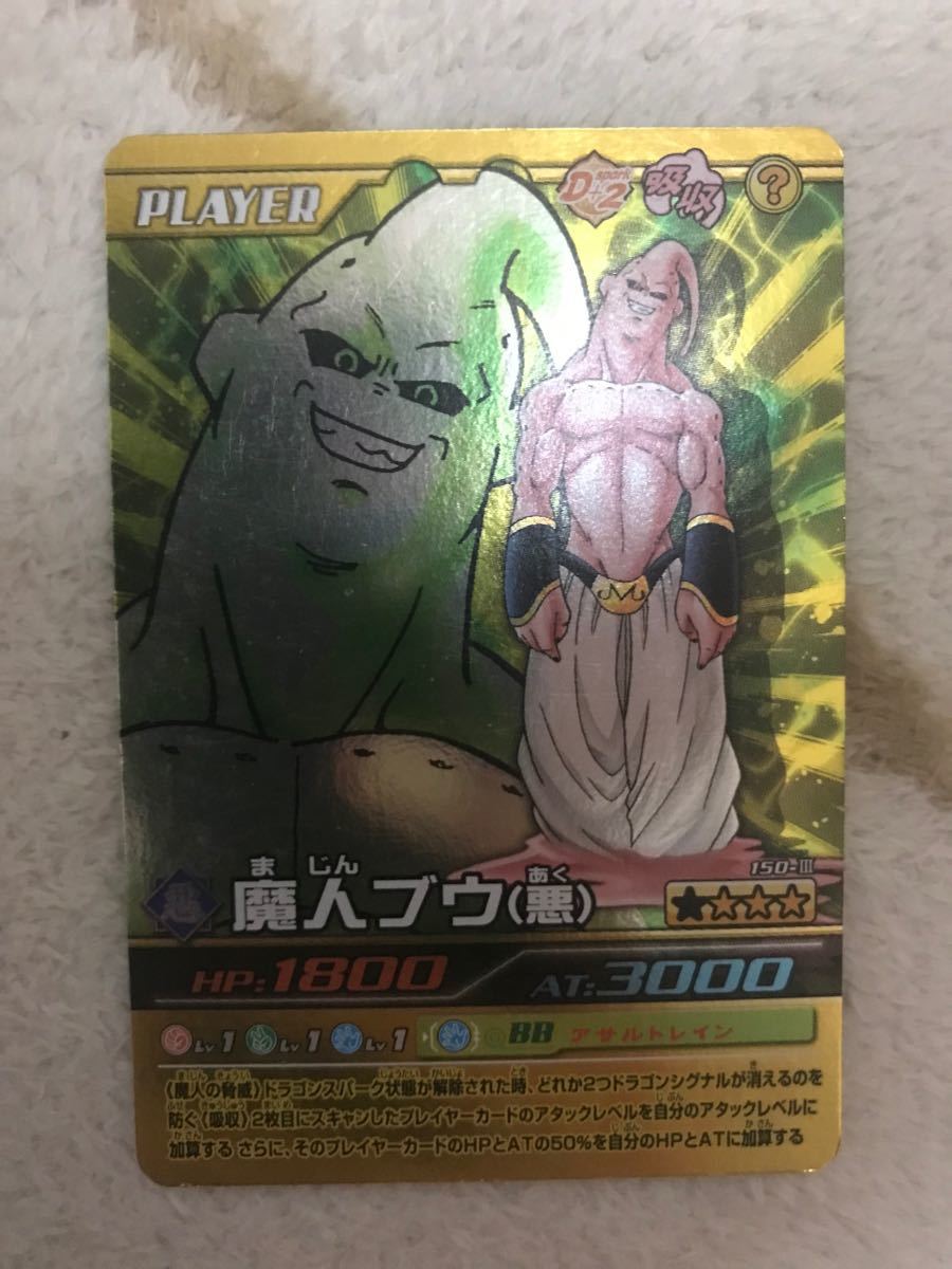 ドラゴンボール データカードダス 魔人ブウ キラ レア 激レア 爆レア
