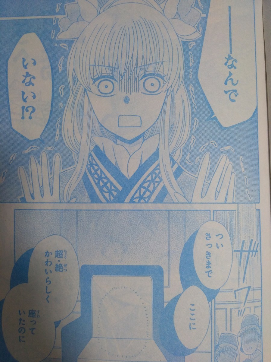 狼陛下の花嫁 単行本未収録作品掲載 LaLa ララ2018年12月号・LaLaDX