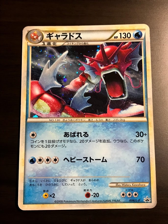 Yahoo!オークション - ポケモンカード 赤いギャラドス プロモ LEGEND