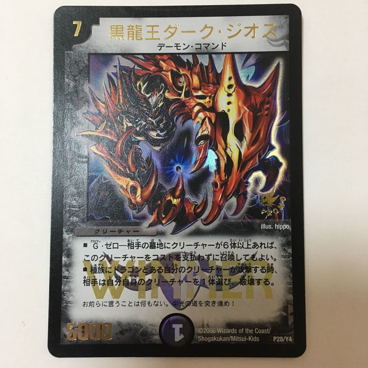 デュエルマスターズ カード 黒龍王ダークジオス プロモ デュエマ