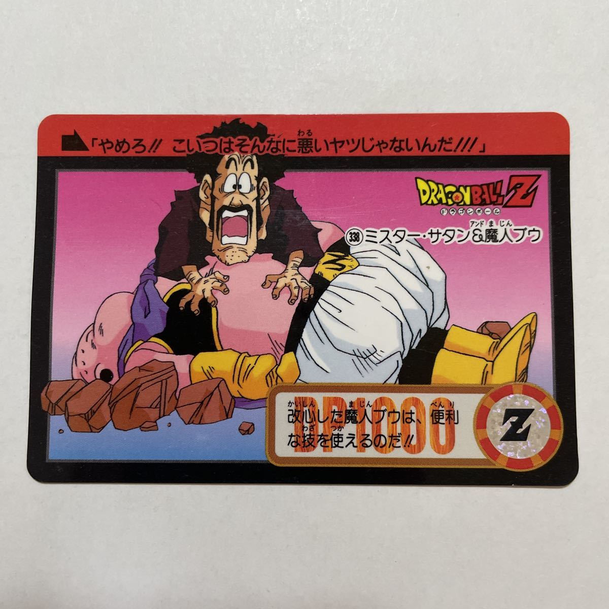 Yahoo!オークション - ドラゴンボールZカードダス本弾 第25弾 そして遥