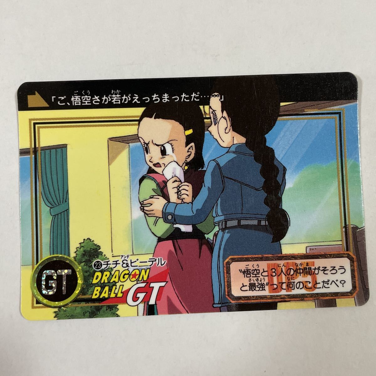 Yahoo!オークション - ドラゴンボールGT カードダス 本弾 第26弾 出発