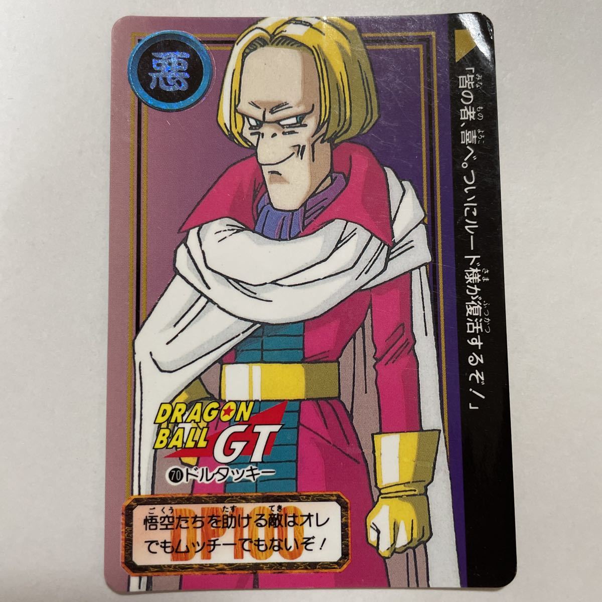 Yahoo!オークション - ドラゴンボールGT カードダス本弾 第27弾 爆発