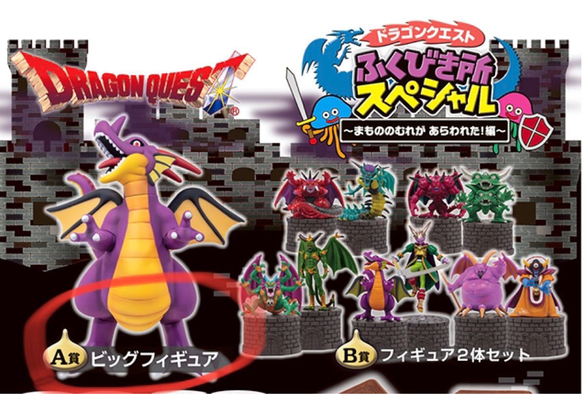 ドラゴンクエスト くじ A賞 竜王ビッグフィギュア ドラクエ ローソン