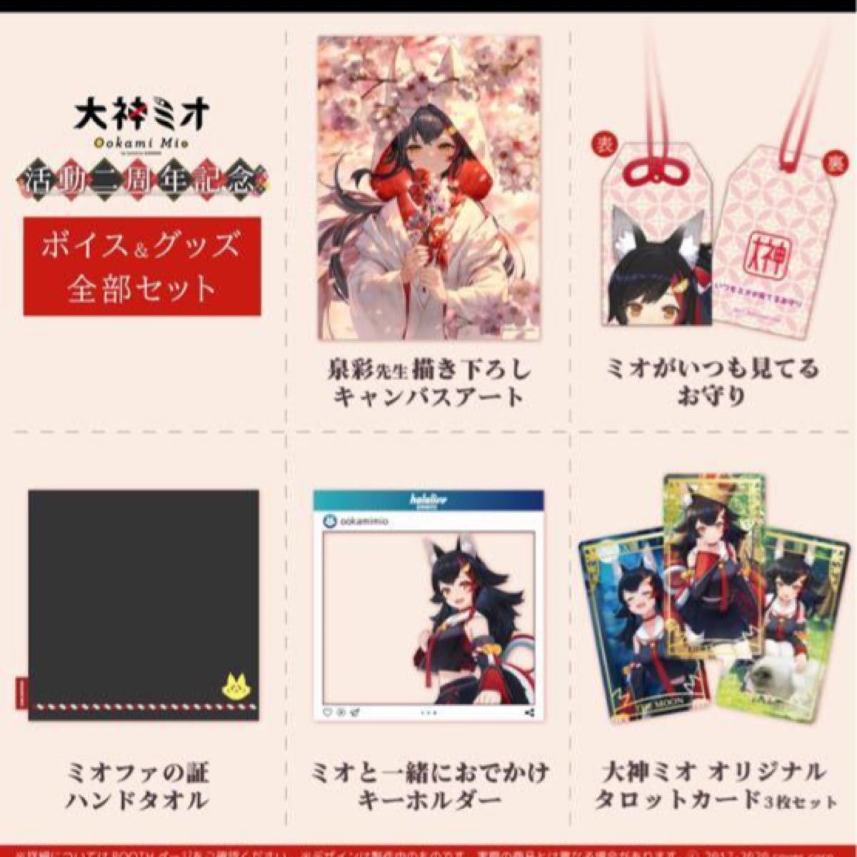 ホロライブ 大神ミオ 活動二周年記念 グッズ｜Yahoo!フリマ（旧PayPay