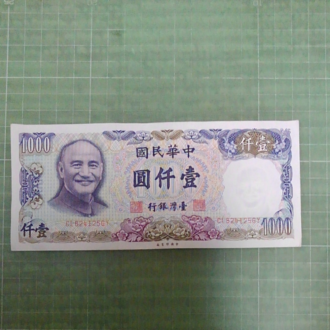 台湾旧1000圓紙幣(中華民国70整版)｜Yahoo!フリマ（旧PayPayフリマ）