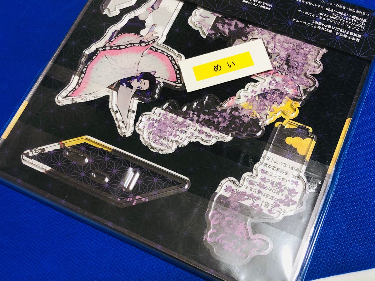 鬼滅の刃 ANIPLEX+ C97 コミケ ポップアップアクリルマスコット 冨岡