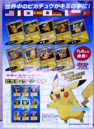 Yahoo!オークション - 希少 業務用・非売品・ポスター 世界中のピカチ