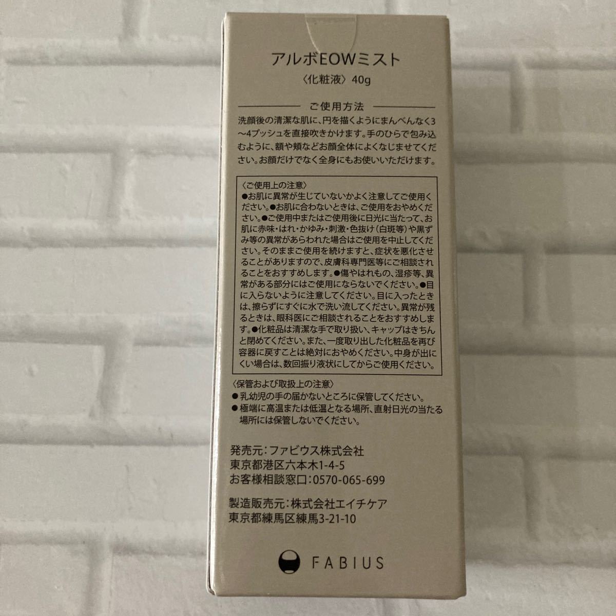 Arvo アルボ EOWミスト 化粧液 40g 新品未開封 FABIUS ファビウス