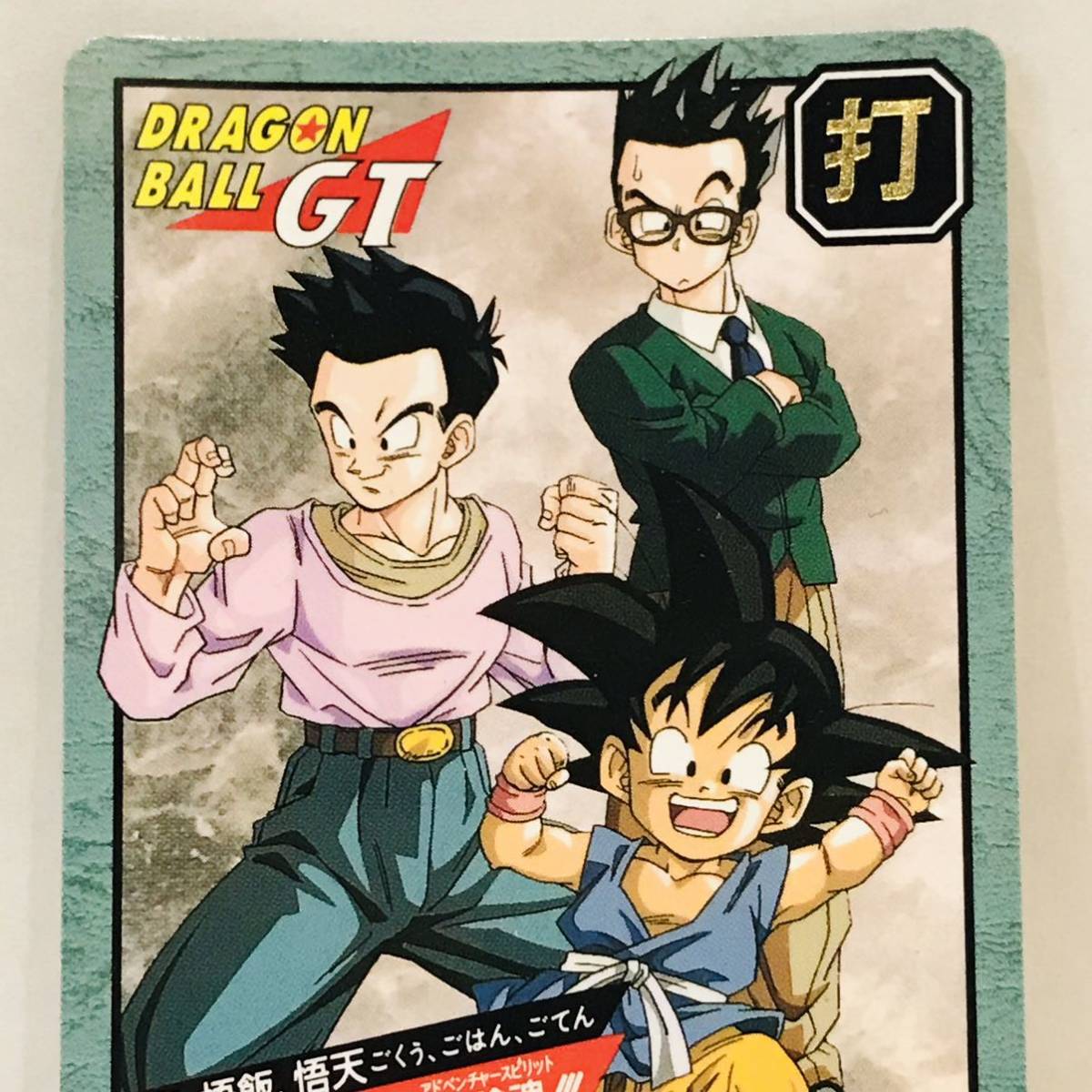 ドラゴンボールZ スーパーバトル No52 孫悟飯 くらえ必殺剣！96年製