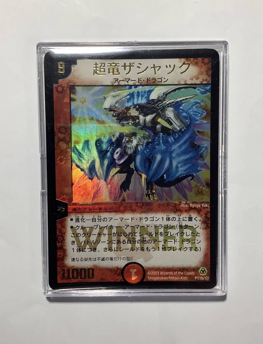 ☆デュエルマスターズ☆DM☆初期WINNER限定プロモカード☆貴重☆超竜