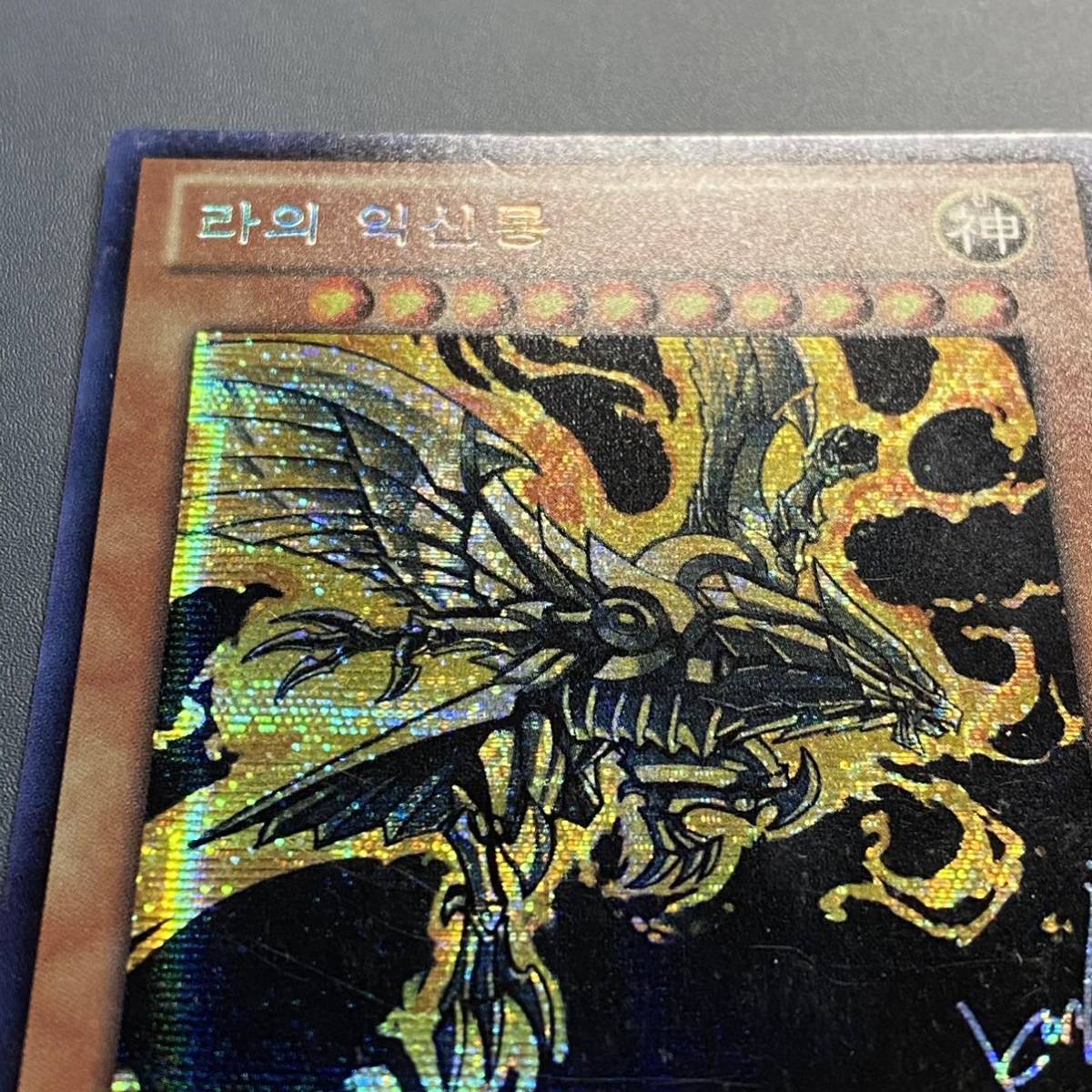 ひ*ろ様 匿名配送⁄⁄三幻神 ラー オシリス オベリスク ひ*