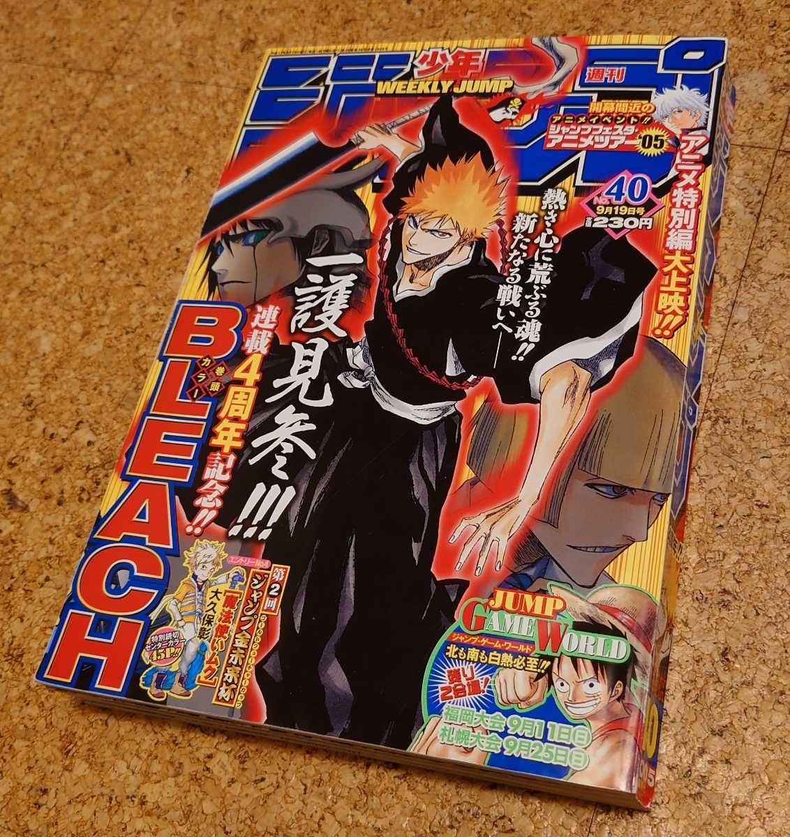 Yahoo!オークション - 【艶(ツヤ)レア号】集英社 週刊少年ジャンプ2005