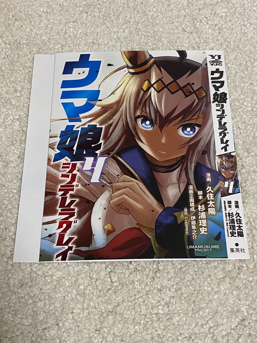 ウマ娘 シンデレラグレイ 1〜4巻セット 最新刊込み おまけ付き ブック