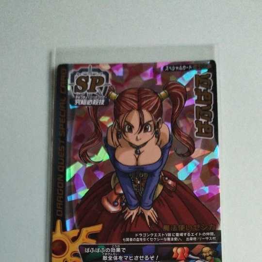 Yahoo!オークション - ドラゴンクエスト ゼシカ ぱふぱふ（S-06R）