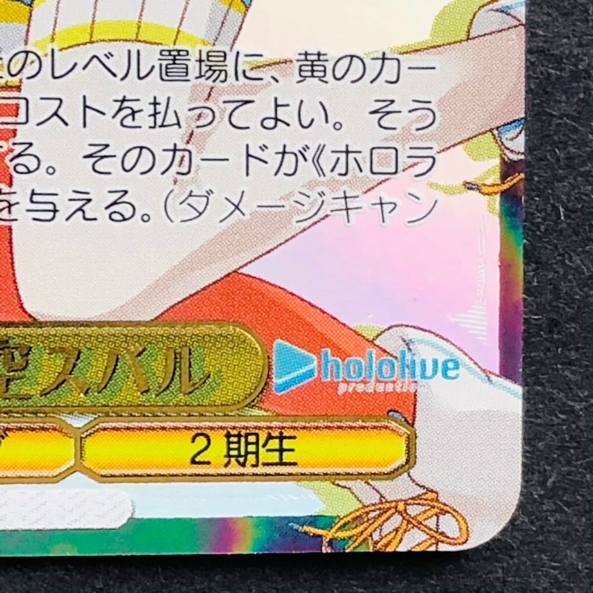 ヴァイスシュヴァルツ ホロライブ 未来へ一緒に 大空スバル SSP サイン