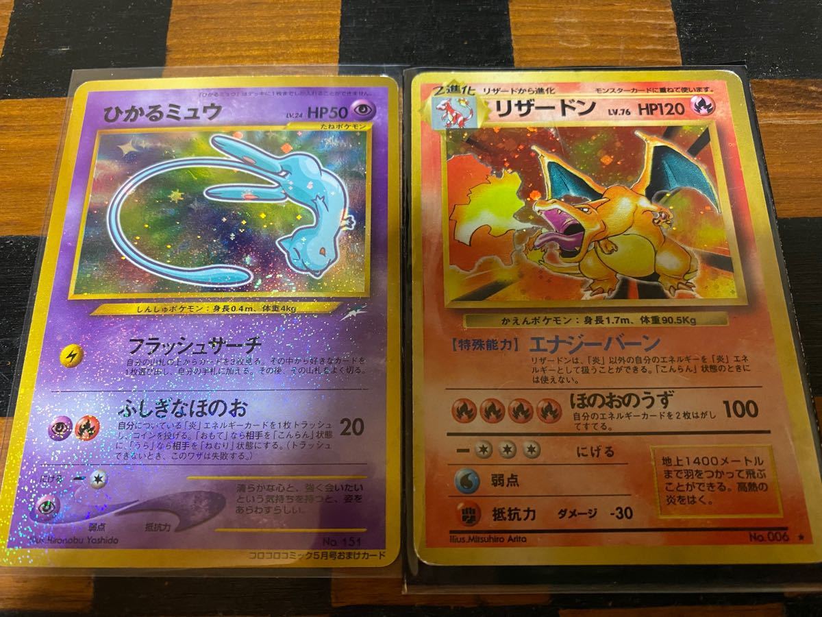 ポケモンカードゲーム ひかるミュウ リザードン 旧裏面 コロコロ