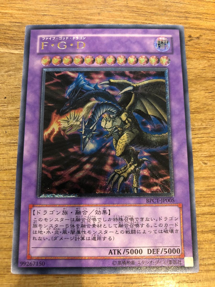 遊戯王 FGD ファイブゴッドドラゴン レリーフ アルティメットレア