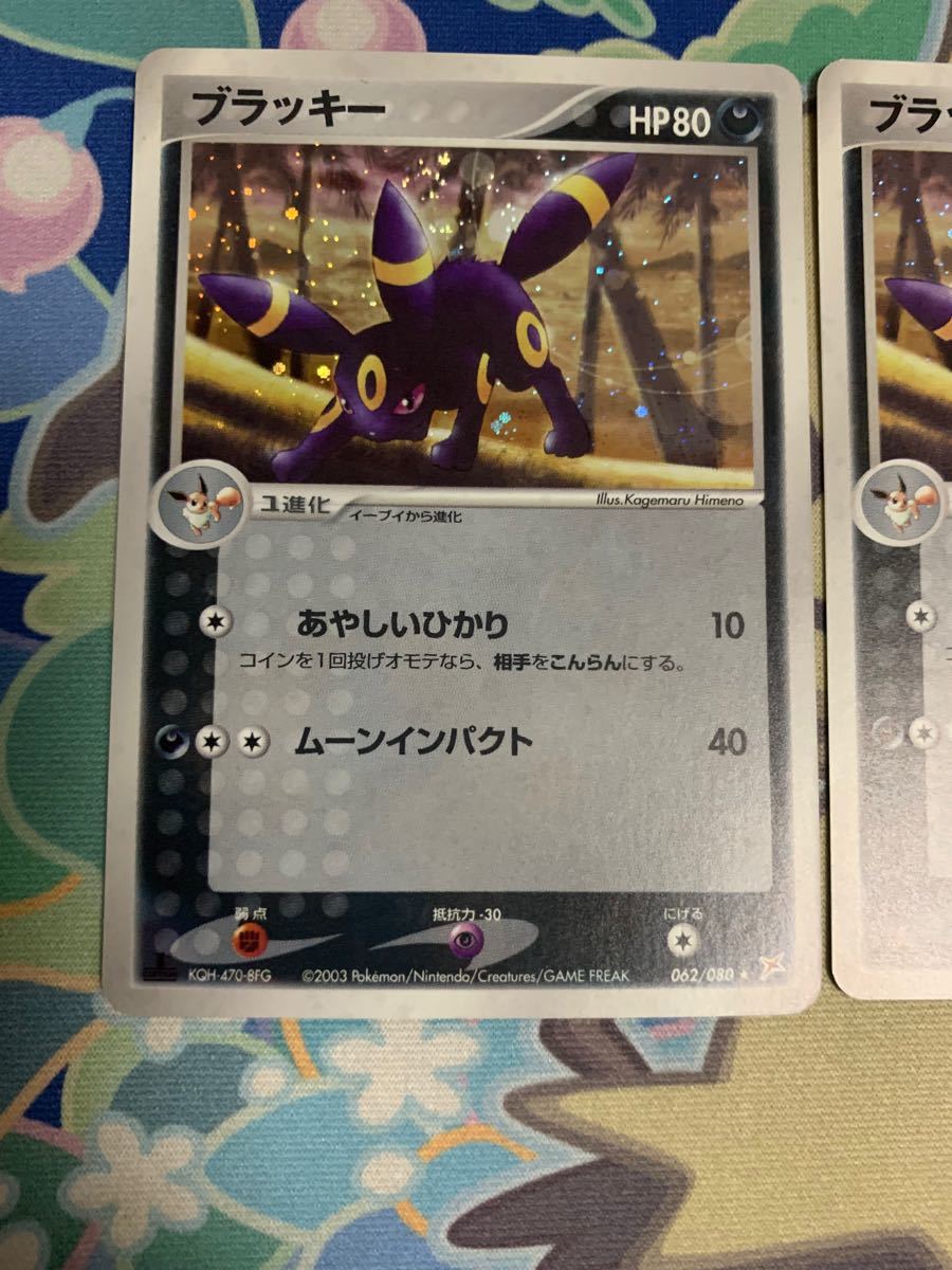 ポケモンカード 希少 ブラッキー あやしいひかり 062/080 1st アンリミ