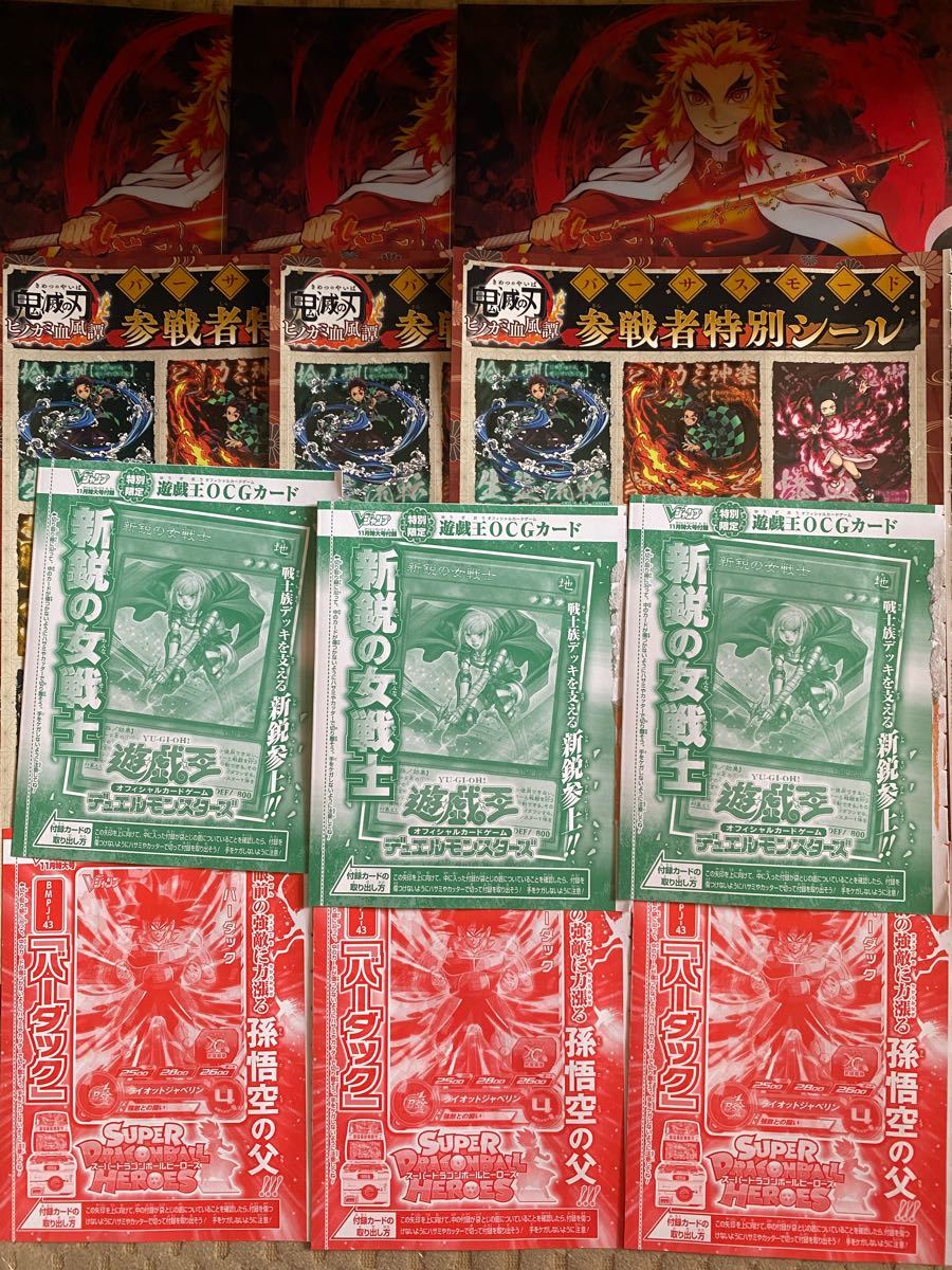 新品未開封) vジャンプ 9・10・11・12・1月号付録カードセット販売