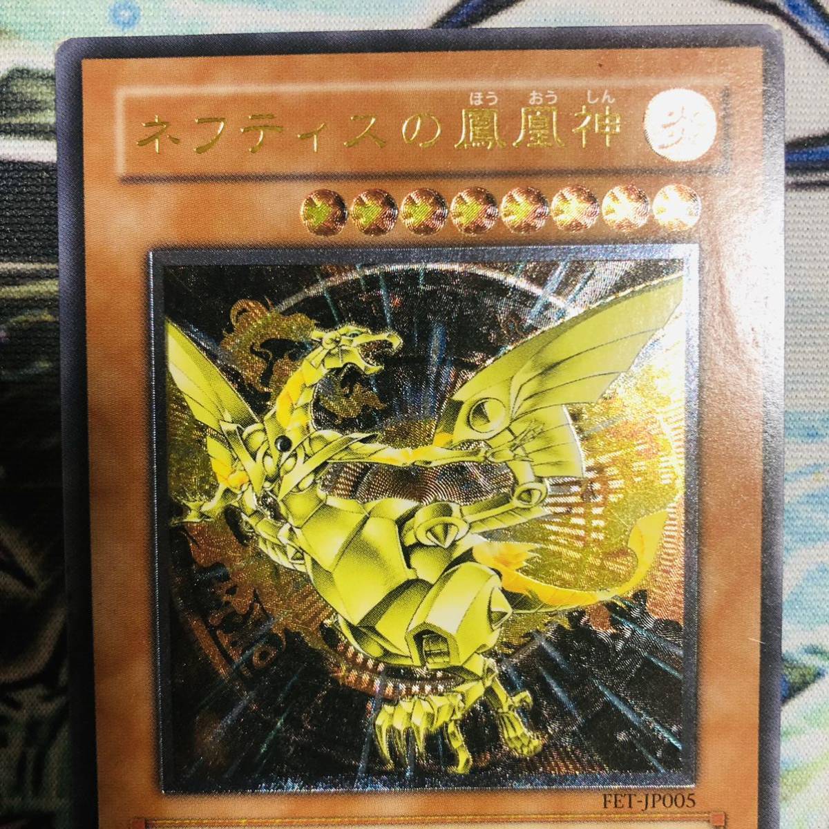 Yahoo!オークション - 遊戯王 ネフティスの鳳凰神 レリーフ アルティメ