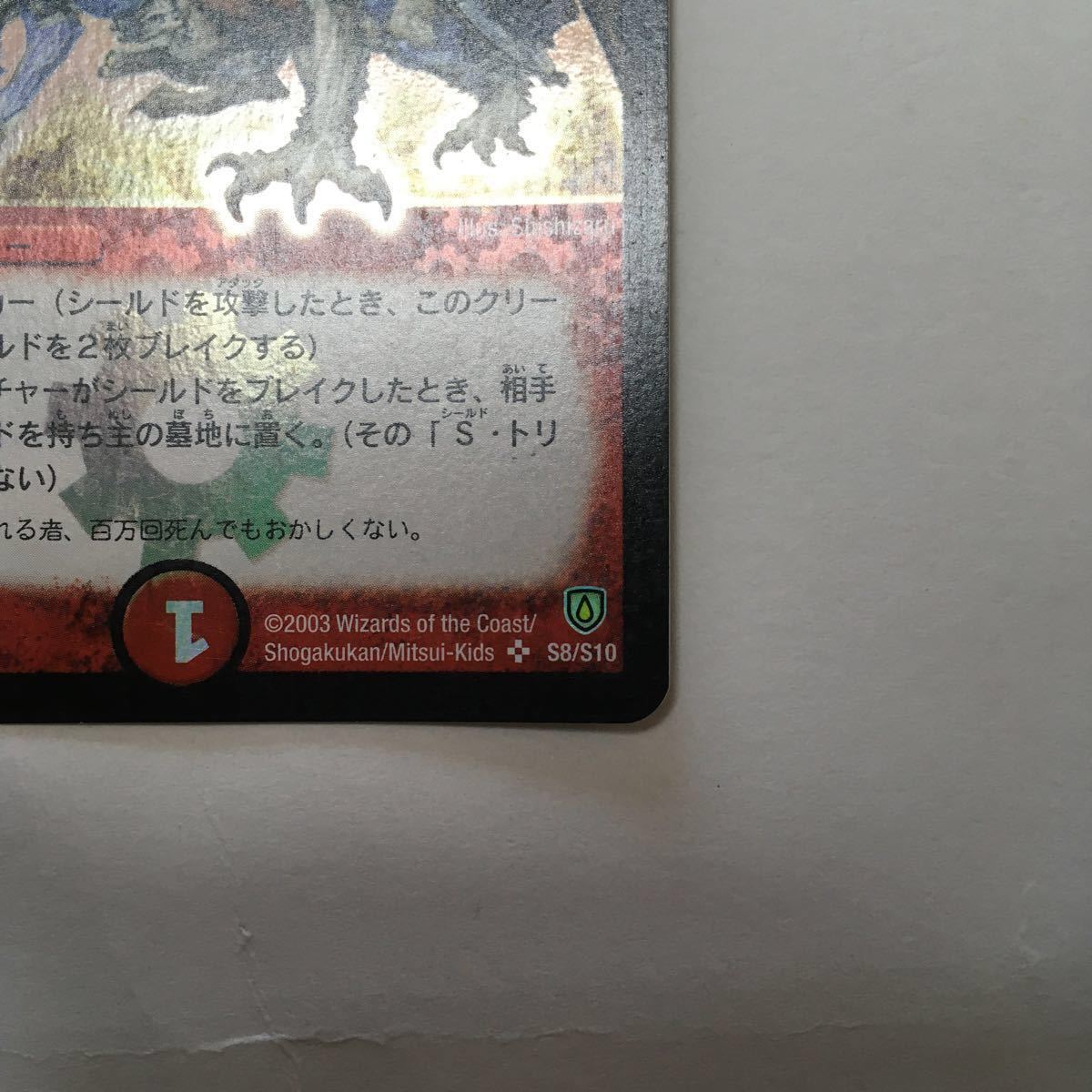 デュエルマスターズ ボルメテウスホワイトドラゴン スーパーレア 美品