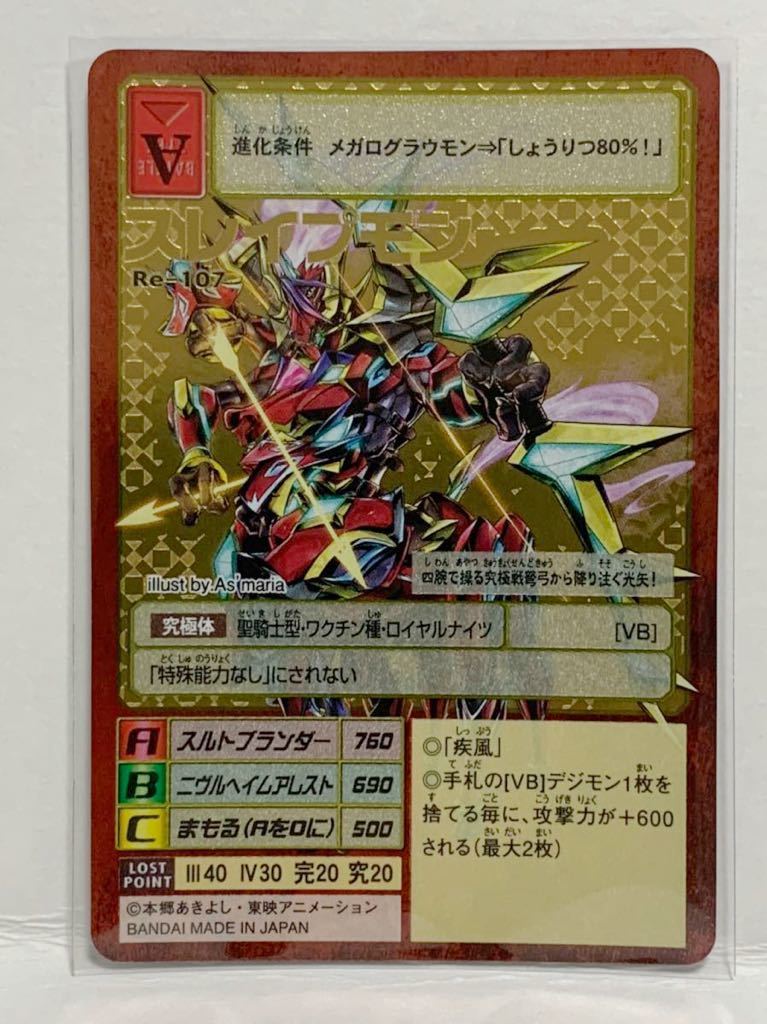 Yahoo!オークション - Re-107 スレイプモン X抗体 旧デジモンカード デ